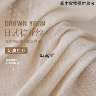 [桃園發貨]日式奶油色ins風透光不透人亞麻紗窗簾紗簾臥室少女客廳飄窗加厚【支援客制】