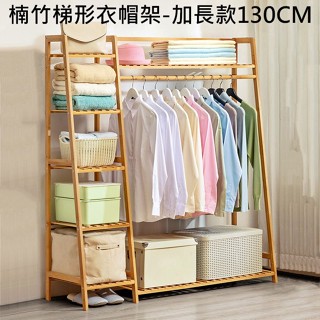 楠竹梯型衣帽架 衣架 衣櫥 衣帽架 衣櫃 衣物收納 【Y10021_22】