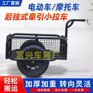 訂金·熱賣網紅新款掛鬥戶外拉車電動摩托自行車後掛小拖車擺攤拉貨露營釣魚