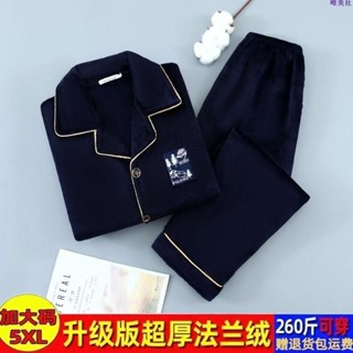 法蘭絨 珊瑚絨睡衣 大尺碼 大碼睡衣男 保暖居家服 男生居家服 睡衣男士冬季法蘭絨加厚加絨加肥加大碼珊瑚絨保暖秋冬家居服