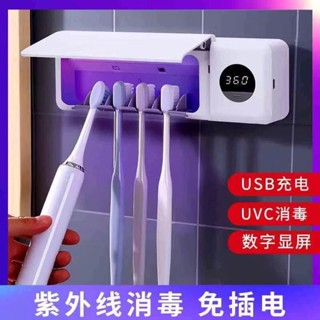 🎉臺灣出貨🎉紫外線牙刷消毒架 電動殺菌牙刷架 牙刷烘乾盒 UVC牙刷消毒器 牙刷置物架 壁掛牙刷架 電動無痕牙刷架