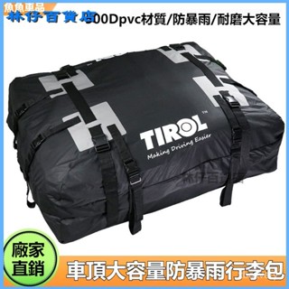 可開發票大容量防雨車頂行李包汽車車載旅行箱加厚防水大號收納袋儲物箱包 車頂防水行李包 車頂防水包 車頂袋 車頂包 LTC