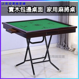 可開發票便攜簡易實木臺棊牌桌兩用手動麻將桌家用可折疊桌子烤火宿捨餐桌 可收納折腳麻將桌 麻將桌 折疊麻將桌 折疊桌