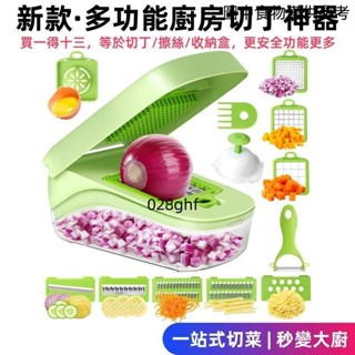 [桃園發貨]多功能刨絲器 切菜神器 洋芋馬鈴薯切片器切絲器 洋蔥切丁機 切菜器 切菜機 蔬菜切碎器 切片器 蔬果刨絲器