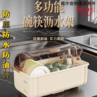 [桃園發貨]廚房碗筷收納盒瀝水籃 碗盤瀝水架收納箱 廚房檯面收納 瀝水碗櫃 帶蓋碗碟盤筷置物架