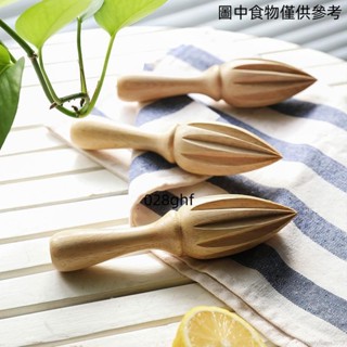 [桃園發貨]檸檬榨汁器 手動櫸木檸檬壓汁器 檸檬錐榨汁工具 擠壓擠水果橙子家用壓汁器 日式手壓擠壓器
