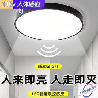 LED人體感應吸頂燈 人體感應燈 雷達聲控燈 走廊陽臺玄關過道燈