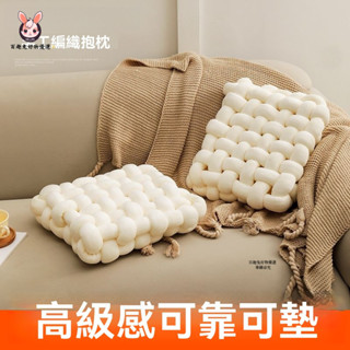 🌸臺灣出貨🌸超軟編織屁股坐墊屁墊抱枕 方便麵行最醜沙髮椅子輕奢飄窗地上