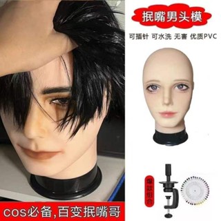 ✨限時7折起✨ 抿嘴男頭模 cos 修毛 光頭男 假人頭 練習修剪 化妝 放置假髮支架 模特頭