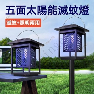 臺灣出貨 戶外花園 庭院 養殖場室外防水滅蚊器 驅蚊器 驅蚊燈 捕蚊器 捕蚊燈 果園誘殺蟲驅蚊神器大型太陽能滅蚊燈