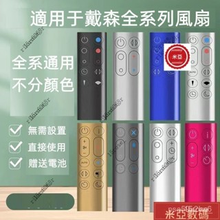 優選】適用dyson戴森空氣凈化器暖風無葉電風扇遙控器通用AM HP DP TP BP PH00 01 02 03 09