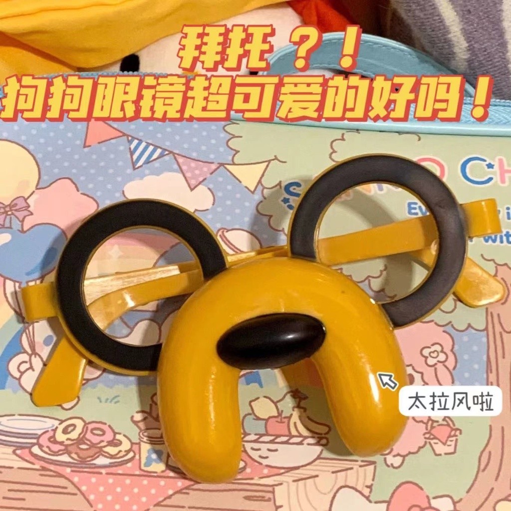 💯臺北出貨💕【安心居】ins 小紅書 同款 探險 活寶 老皮 Jack 眼鏡 可愛 狗狗 搞怪 裝飾 派對 眼鏡