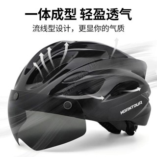 🚴臺灣🚴Horntour自行車頭盔山地公路一體男女成型騎行安全磁吸式風鏡帽簷 自行車單車山地車腳踏車安全帽 騎行頭盔