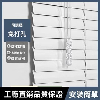 <客製,下標聊聊客服>,,百葉窗簾免打孔捲簾窗簾衛生間廚房臥室辦公室遮光防水防油陞降式