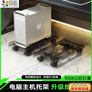 【雅婷好物】海景房機箱架電腦主機落地置物架可移動帶滑輪家用臺式託盤放置架 主機架 電腦主機架 移動底座 置物架