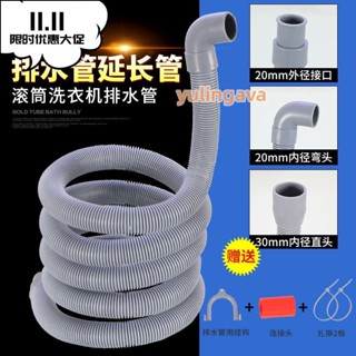 全自動滾筒洗衣機排水管加長延長介面1.5/2/3/4米下水管出水軟管滿99出貨