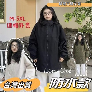 M-5XL 大尺碼外套 秋冬外套 冬天外套 風衣外套 防風外套 衝鋒衣 外套女 休閒新款寬鬆通懃美式夾剋 JKC大碼女裝