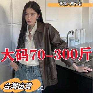 S-5XL 大尺碼外套 秋冬外套 胖MM特大尺碼美式復古棕色皮衣外套女 春秋新款韓版皮夾克 上衣女 外套女 TI大碼女裝