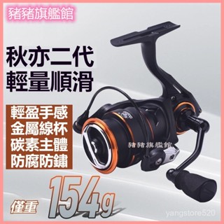 可開發票科邁龍秋木二代路亞紡車輪中淺綫杯微物馬口遠投斜口碳素輕量漁輪 遠投輪 捲線器 水滴輪 防炸線 路亞 路亞輪 漁輪