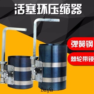 優選五金☝活塞環壓縮器卡子扳手抱箍取出安裝 3寸4寸6寸引擎維修活塞環汽修 可開票