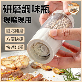 【🏆陶瓷機芯🏆】黑胡椒研磨 胡椒研磨罐 胡椒罐 研磨瓶 手動研磨瓶 胡椒研磨瓶 研磨調味罐 咖啡研磨瓶 黑胡椒研磨器