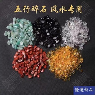 🔥大促特惠🔥天然五行聚財水晶碎石五色轉運石彩色擺件鎮宅招財供佛魚缸消磁石 TYYJ