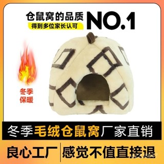 🐾限時購🐾 倉鼠 保暖窩 過冬 睡窩 毛絨 加厚 棉窩 珊瑚絨 金絲熊 躲避屋 超大號 耐撕咬 LMBP