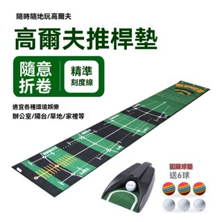 💥特價💥免運 高爾夫果嶺毯訓練推桿練習器室內室外辦公室標尺迷你套裝家用果嶺