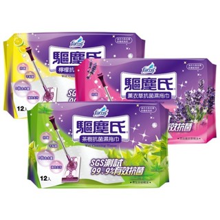 驅塵氏 抗菌濕拖巾(薰衣草/檸檬/茶樹) 12張入【躍獅線上】