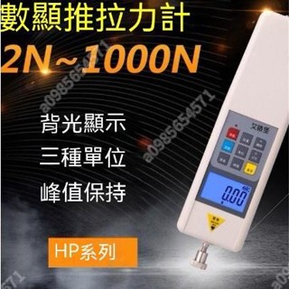 特價艾德堡數顯式推拉力計測力計HP-100/200/300/500N/1000N子推拉力計峰值保持有問題諮詢客服