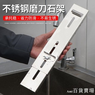 ***熱賣*磨刀磨刀石支架304不銹鋼架子防滑固定架水槽家用新款神器