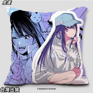 免運 我推的孩子周邊 我推的孩子星野愛周邊抱枕宿舍臥室雙面來圖定製動漫二次元抱枕