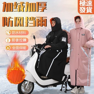 機車擋風衣 電動車擋風衣 機車防風外套 電動車擋風被 電動車冬季風衣 加絨加厚 防水防風防雨 騎車擋風衣 男女衕款