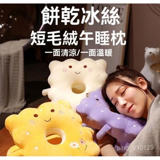 【FROCK】冰絲午睡枕趴睡枕兒童趴趴抱枕辦公室午休睡覺 午安枕 工位枕 透氣趴睡枕 辦公室頭枕 多功能午睡枕