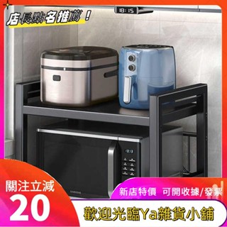 可伸縮廚房微波爐架子置物架用電飯煲檯面多層烤箱鍋架收納架子fgkutf