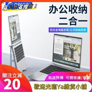 ORICO 奧睿科 筆電支架 立式托架 增高豎立 遊戲本散熱支架 鋁合金收納架fgkutf