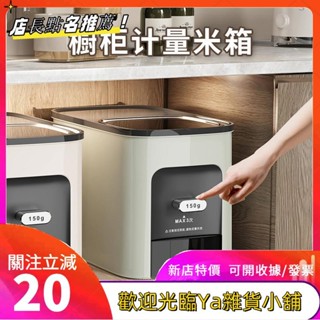 高階櫥櫃計量按壓自動米箱 用廚房密封防潮防蟲保鮮整潔高效收納定量出米米桶米筒 米缸裝米桶儲米桶儲米箱儲米罐生米桶麵粉桶f