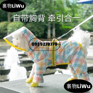 （時尚寵兒）全包四腳防水小狗狗雨衣比熊博美雪納瑞泰迪衣服小型犬寵物的雨披jt822LiWu