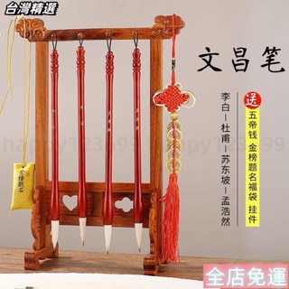🔥臺灣熱賣🔥 文昌毛筆4支+筆掛筆架套裝男孩女孩學生助學金榜題名書桌風水擺件 L54