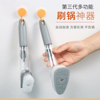 自動加液洗鍋刷 菜瓜布 洗碗刷 刷鍋神器洗碗長柄清潔廚房清潔刷加液家用多功能去汙洗鍋海綿鍋刷