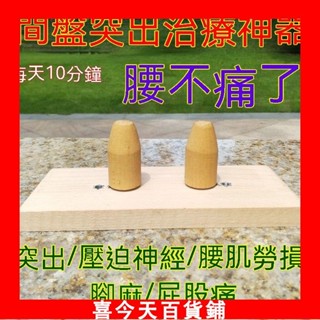腰椎間盤突治療儀 按摩器 矯正牽引腰肌勞損指壓腰部神器 腰椎間盤突複位器矯正器腰部按摩器腰肌勞損治療儀指壓按摩神器