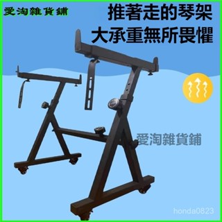 可開發票好架子大承重電鋼琴電子琴架子通用雅馬哈山葉卡西歐88鍵古箏Z型支架 古箏支架 電鋼琴鍵盤架架 雅馬哈卡西歐Z型