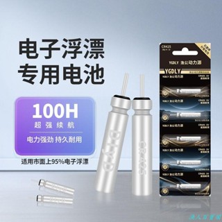 🦈漁人百寶閣 夜光漂CR425通用浮漂電子漂電池 夜光漂電池 電子浮標 電子阿波 夜釣 釣魚用電池 浮標電池 釣魚電池