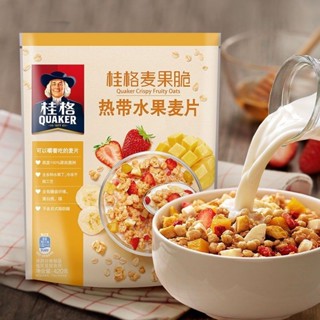 桂格麥果脆 草莓牛乳多種莓果水果穀物卽食烘焙麥片衝飲營養代餐