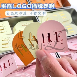 玲玲客製化 卡片 插牌 蛋糕插牌 蛋糕logo插牌訂製烘焙裝飾小外掛生日插卡插排甜品店卡片標籤設計/1891