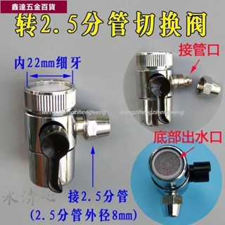 🔥好物推薦🔥淨水器水龍頭配件開關 2分進水切換閥2.5分管分流器道爾頓3分臺式2390