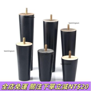 全網最低價✨«沙發支撐腳»實木傢俱腿沙發腳電視 櫃腳 支撐腿 櫃腳 書 桌腳 床腿茶几腳腿螺桿木腿 大量✨ 品質保證
