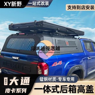 💖上汽大通T60後箱蓋星際RH皮卡車尾箱高蓋t70T90後箱蓋後鬥改裝