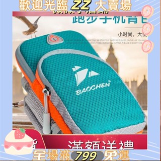 ZZ-新款推薦跑步手機臂包戶外手機袋男女款通用手臂帶運動手機臂套手腕包防水