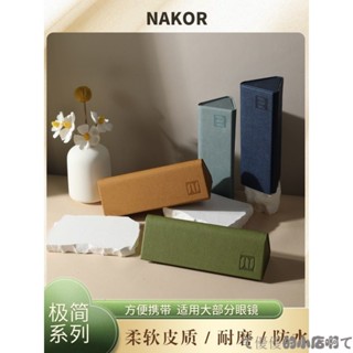 眼鏡盒 眼鏡收納盒 眼鏡包 眼鏡袋 墨鏡盒 眼鏡收納袋NAKOR眼鏡盒高階感簡約小眾高顔值太陽鏡盒折疊便攜墨鏡收納盒子